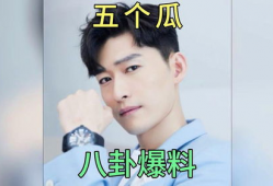 娱乐圈吃瓜事儿完整版,揭秘吃瓜事儿完整版大揭秘